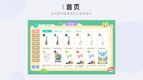 音乐窝教学端app安卓版 v2.9.3