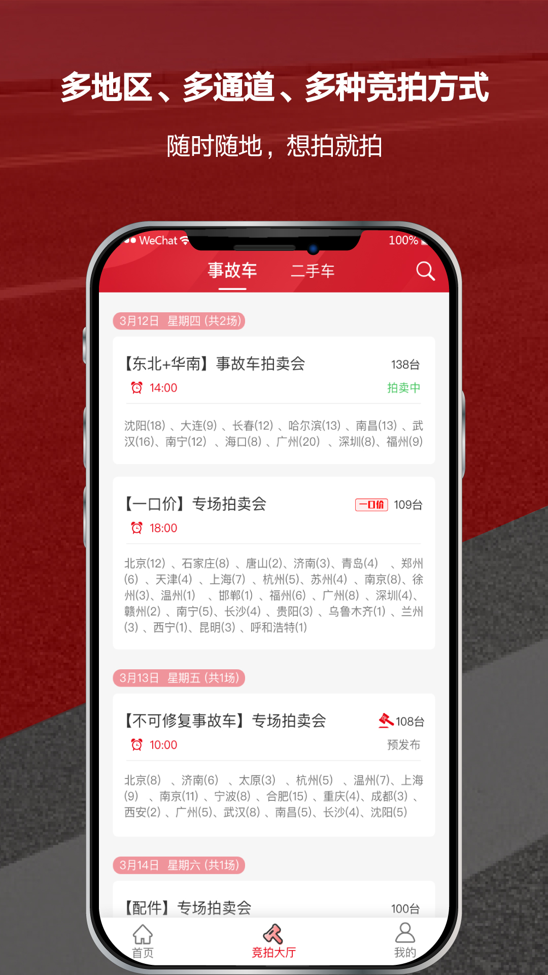 博车网拍卖app v2.0.5