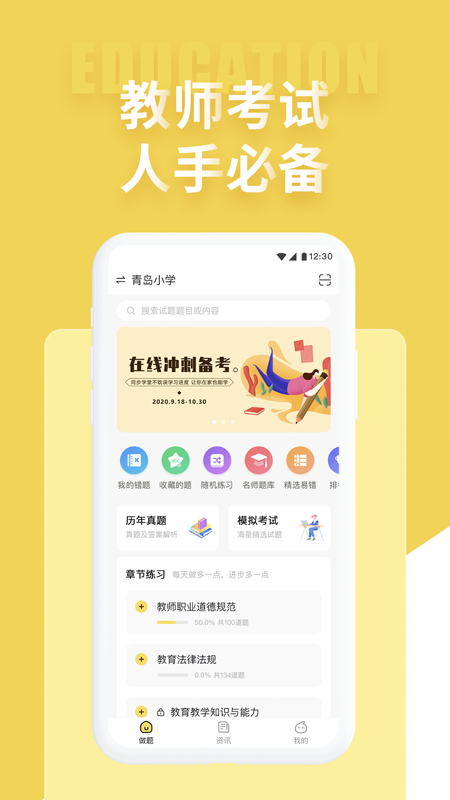 美术教师招聘考试app v3.0.0