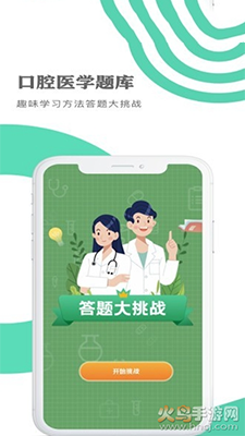 口腔医学题库app v1.1.7