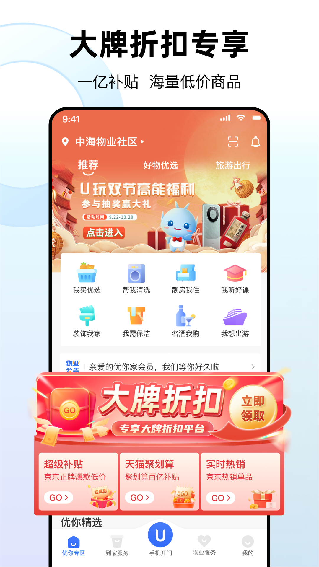 优你家Plus v2.0.6