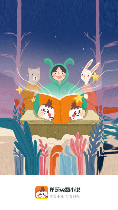 洋葱免费小说会员解锁版 2.42.00安卓版 v2.42.00