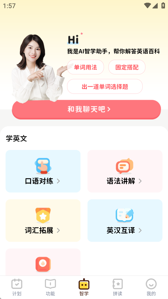 单词拼读王app下载 v2.4.0