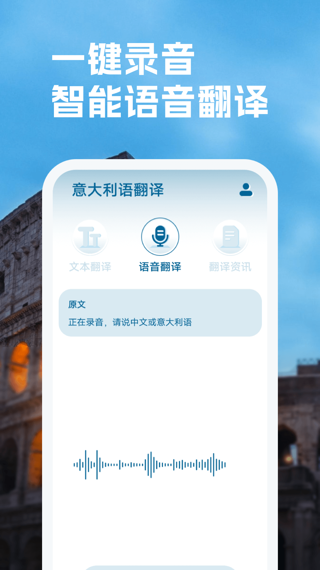 意大利语翻译app v1.0.3