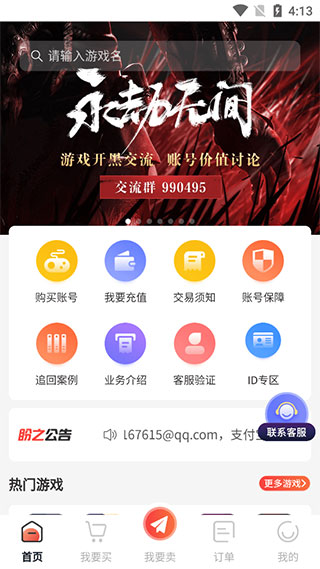 盼之交易平台 账号交易平台 v4.3.5