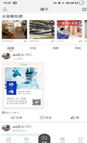 聚氨酯联盟app v6.4.0