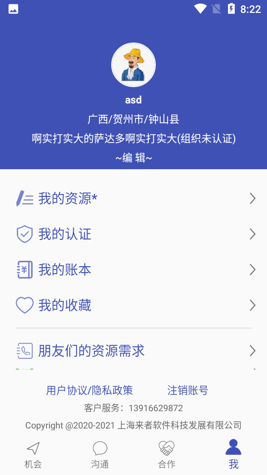 我要合作网app v5.0