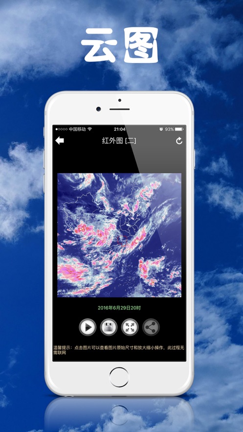 健茂天气官方版下载 v1.21.15