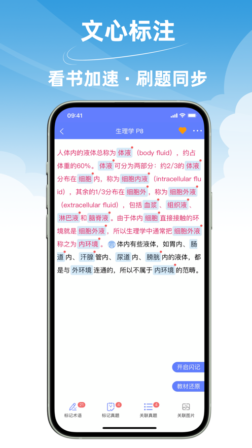 文心医考通APP v4.5.0