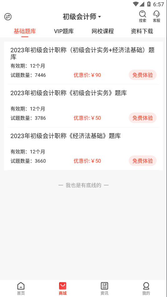 云优学在线app v1.2.9