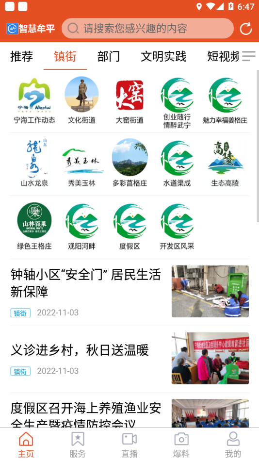 智慧牟平app v0.0.38