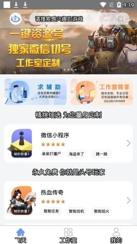 飞天助手最新版本 2.6.7安卓版 v2.6.7