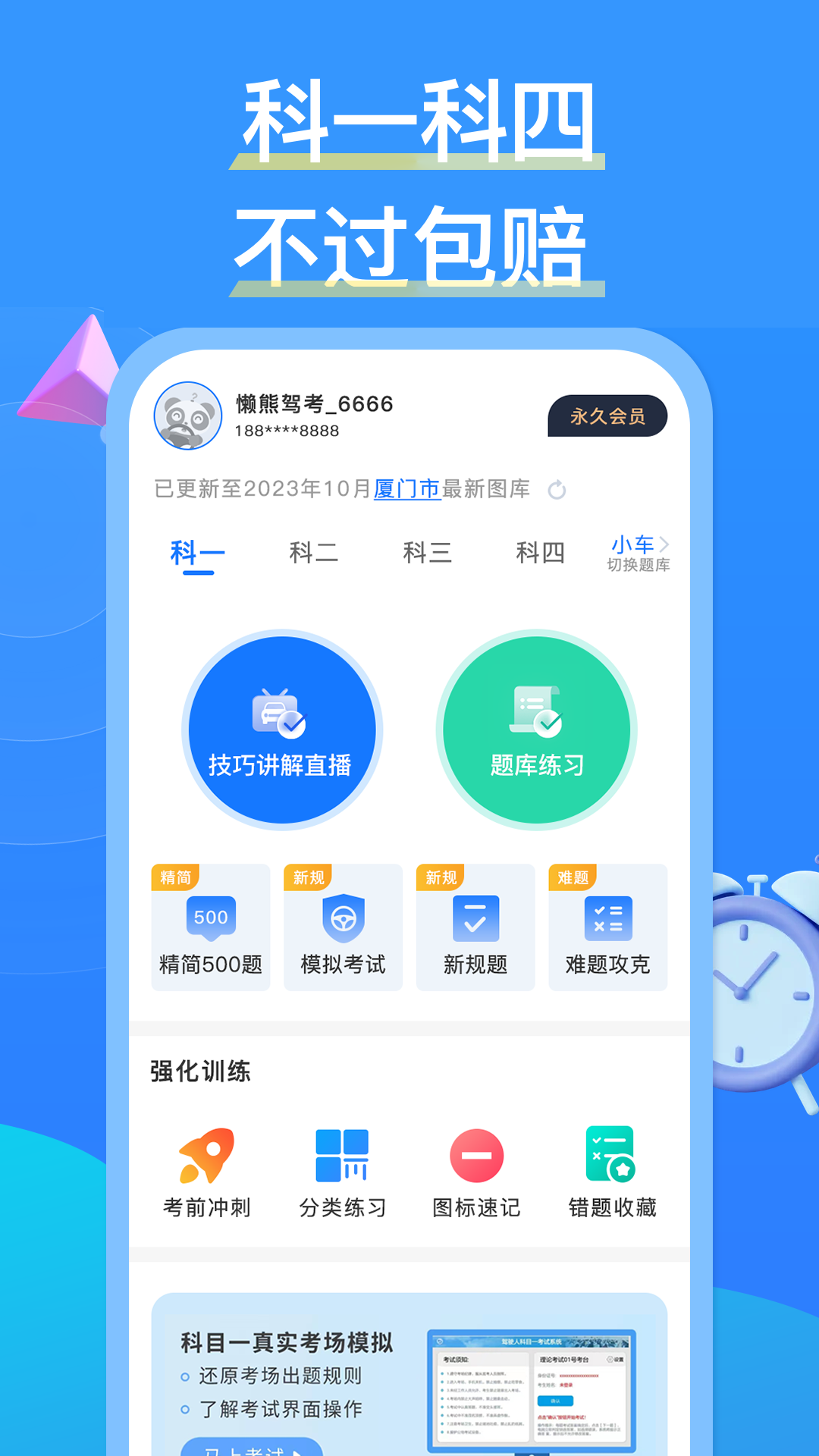 懒熊驾考app v1.4.1