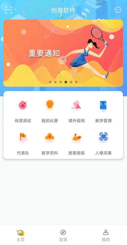 创高体育app官方下载 v2.9.8