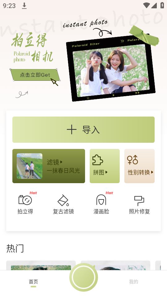 拍立得相机app最新版安卓 v1.0.7