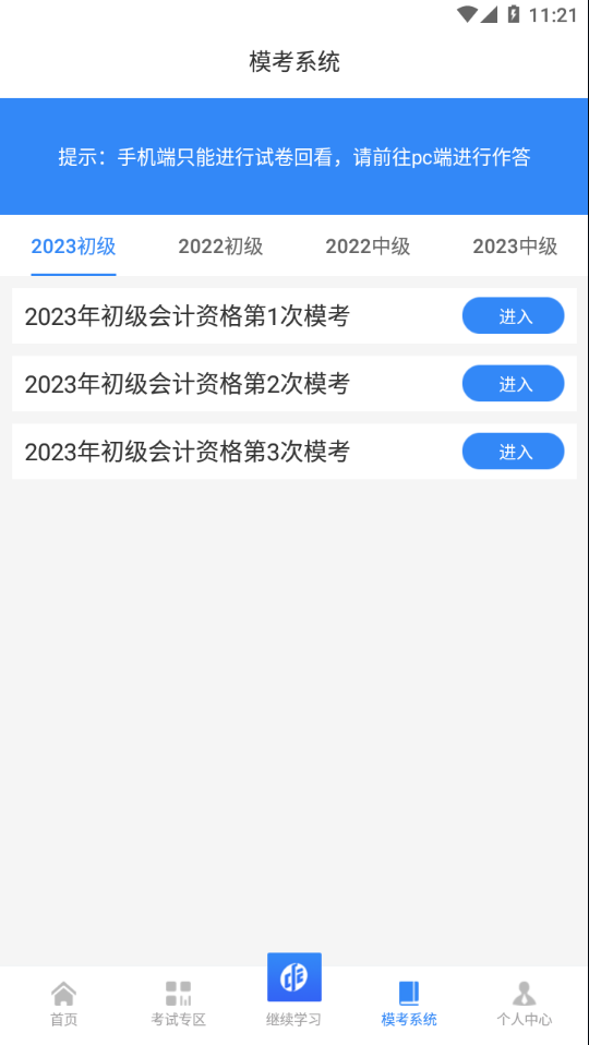 中财云知APP v2.3.1