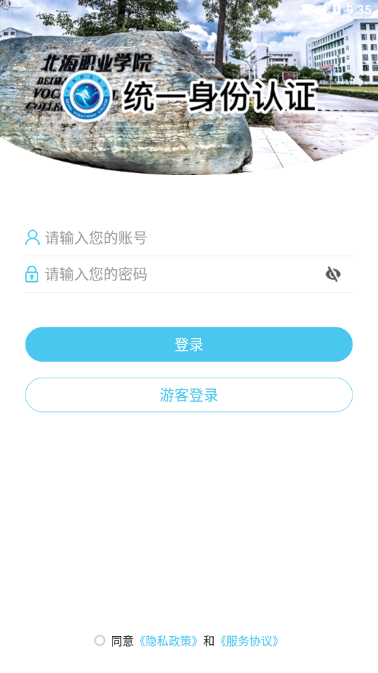 北海职业学院app下载 v3.2.0