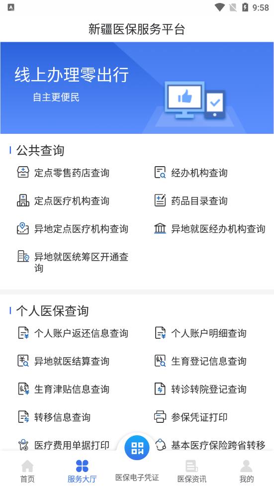 新疆医保服务平台app下载 v1.0.35