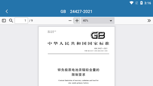 GB国标大全软件 GB国标大全软件