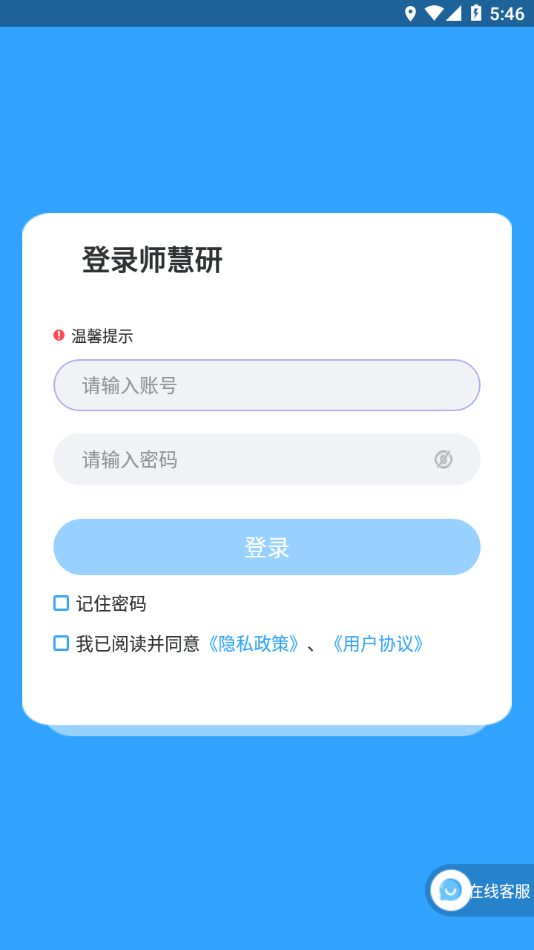 师慧研app v1.1.2