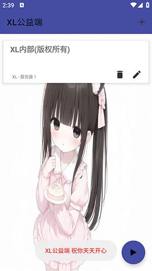 XL公益端口最新版 1.0安卓版 v1.0