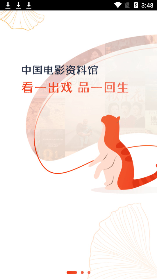 中国电影资料馆app v1.1.4
