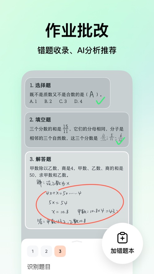 豆包爱学app下载安装官方 v5.3.0
