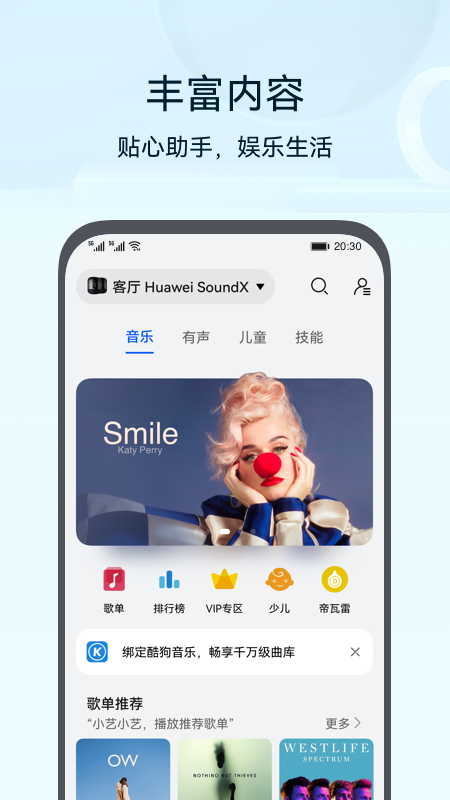 智慧生活app华为下载安装 v17.0.4.312