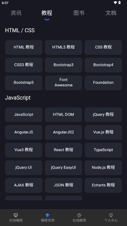 Anycodes在线编程app官方版 Anycodes在线编程app官方版
