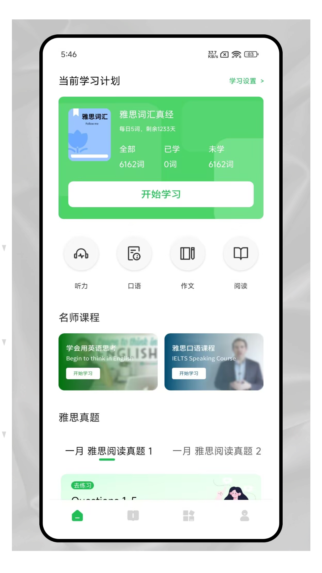 爱点读口语官方版 v1.0.0