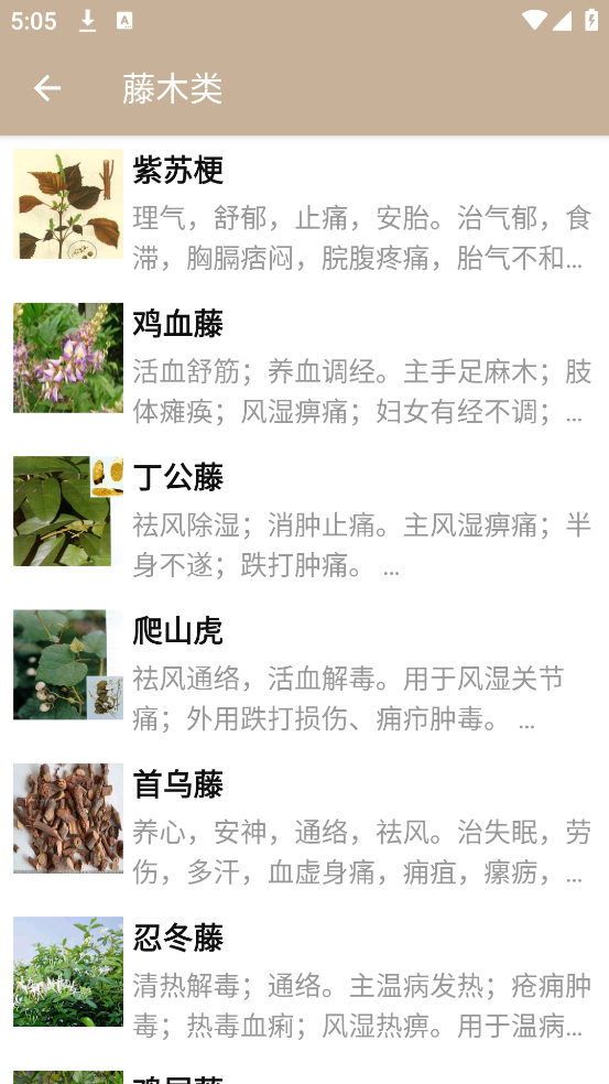 中草药宝典app官方版 v2.7