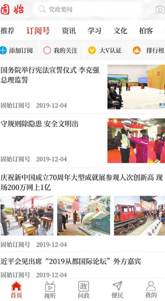 云上固始app最新版 2.5.2安卓版 v2.5.2