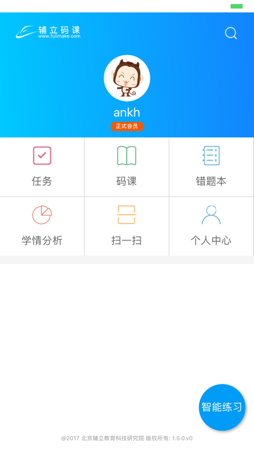 辅立码课app v1.5.0
