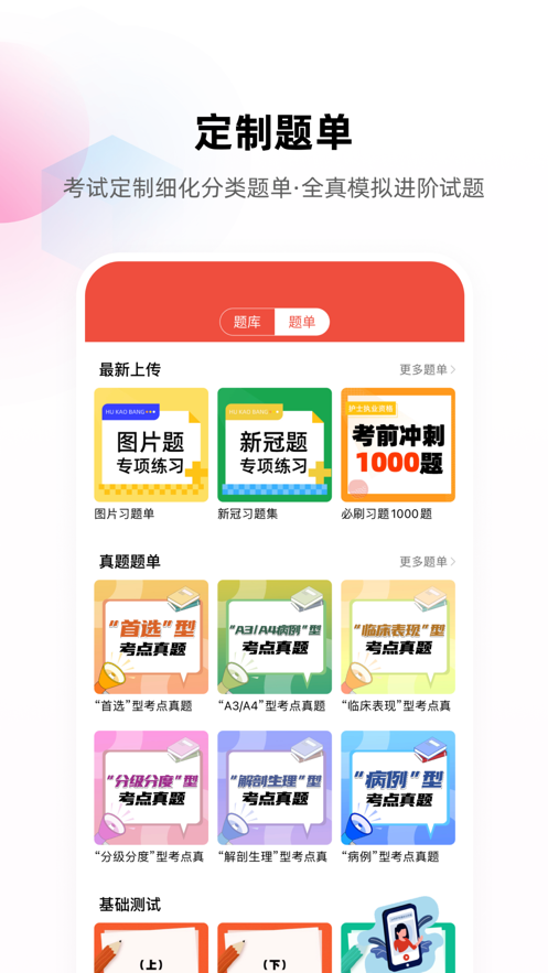 医考帮护理app v2.5.0.4