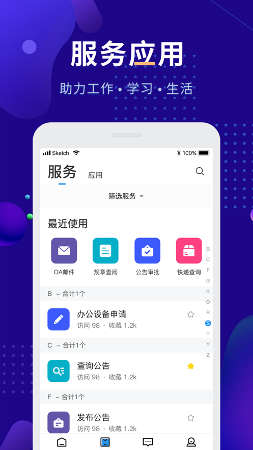 智慧农职院app下载安装 v5.3.03