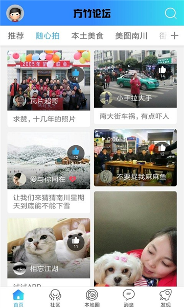 方竹论坛app v6.5.14