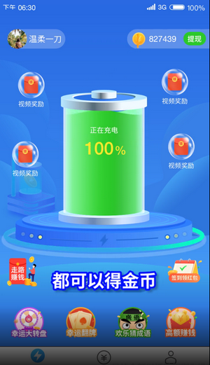 充电有钱赚Pro红包版