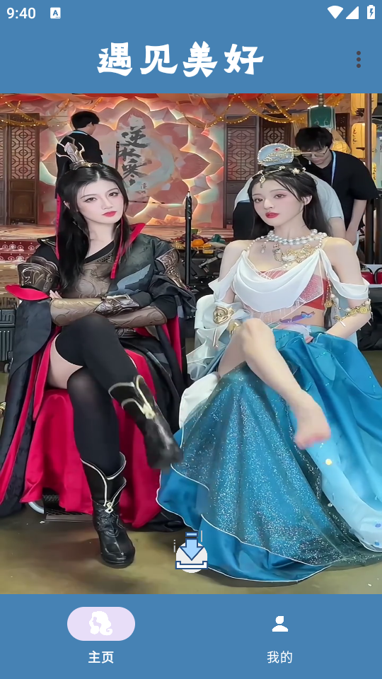 遇见美好app v2.0