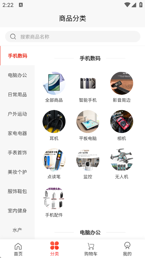 奢创e品安卓版下载 v5.2.2