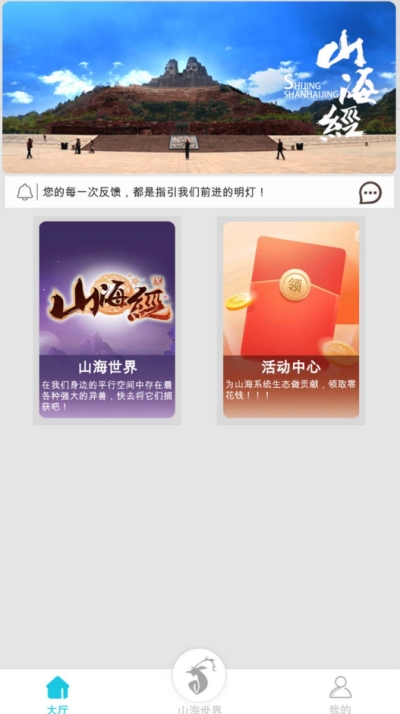 山海世界赚钱平台 v1.5.8