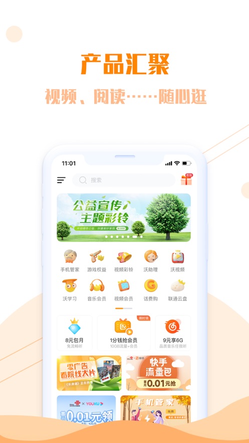 联通生活app v7.0.1