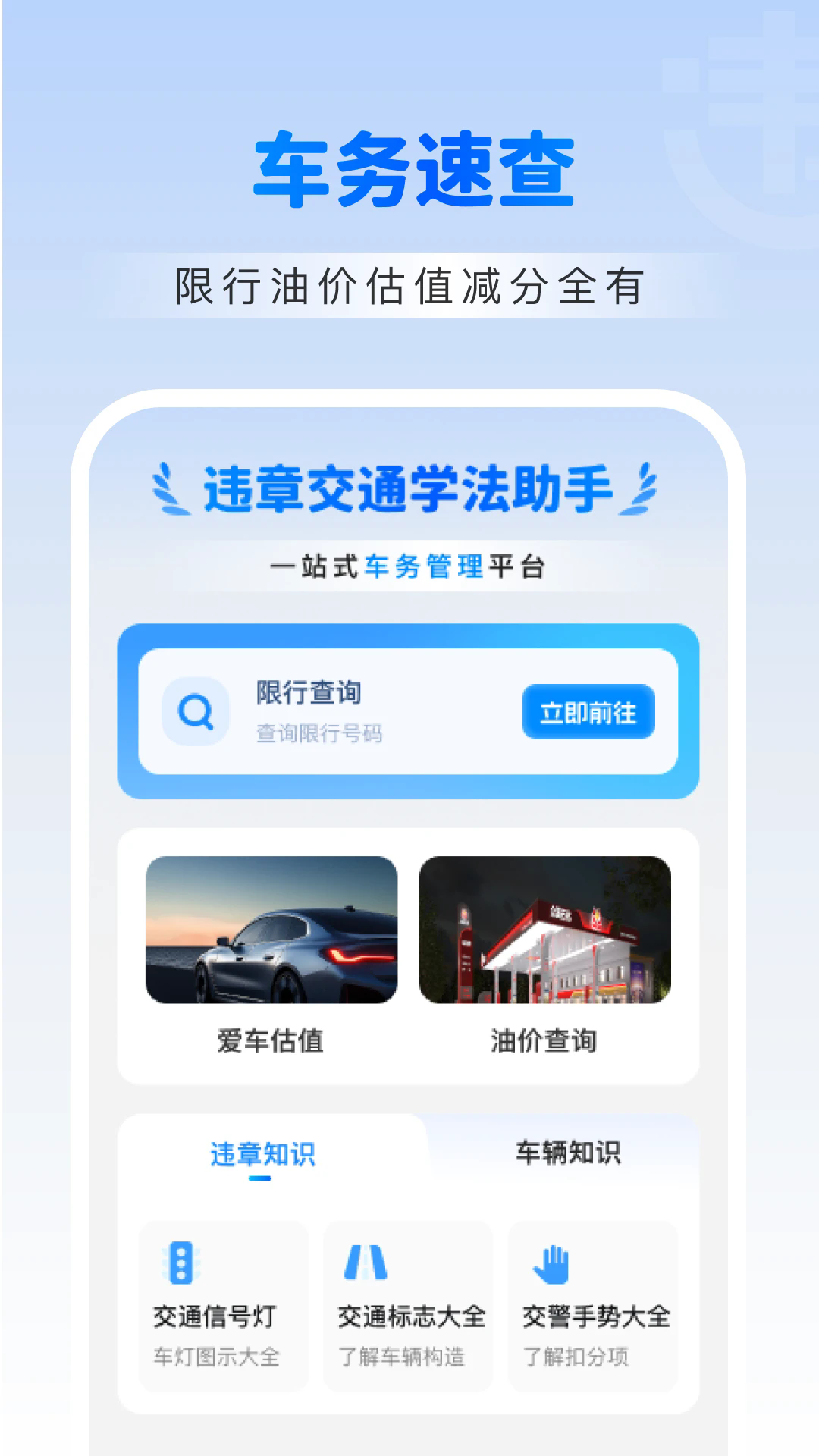 违章交通学法助手app v1.0.2