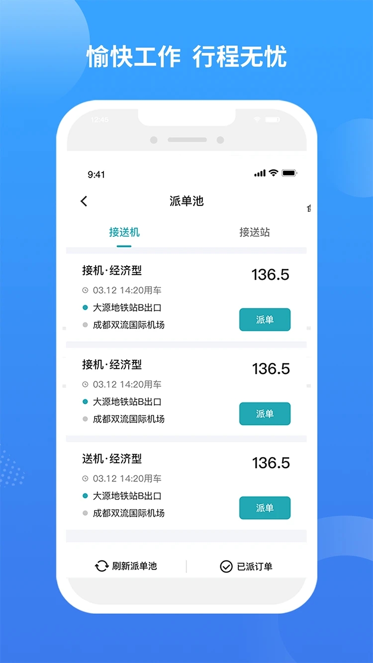 九鹿出行app下载 v1.4.4