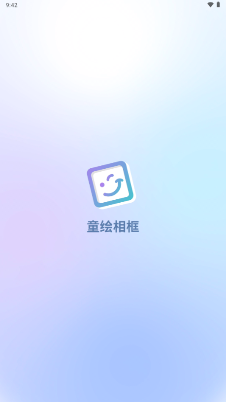 童绘相框app v1.0.0