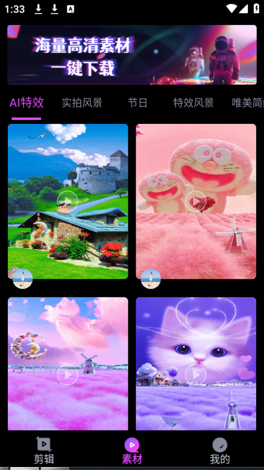 imake视频剪辑软件官方 v1.0.0