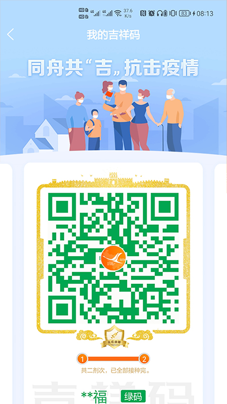 吉事办app v2.1.68