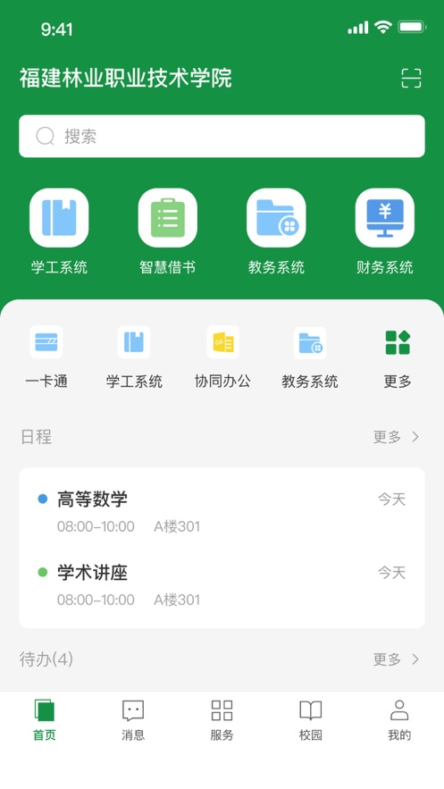 福建林职app v1.0.2