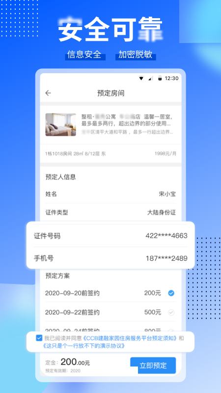 ccb建融家园app下载 v3.9.8