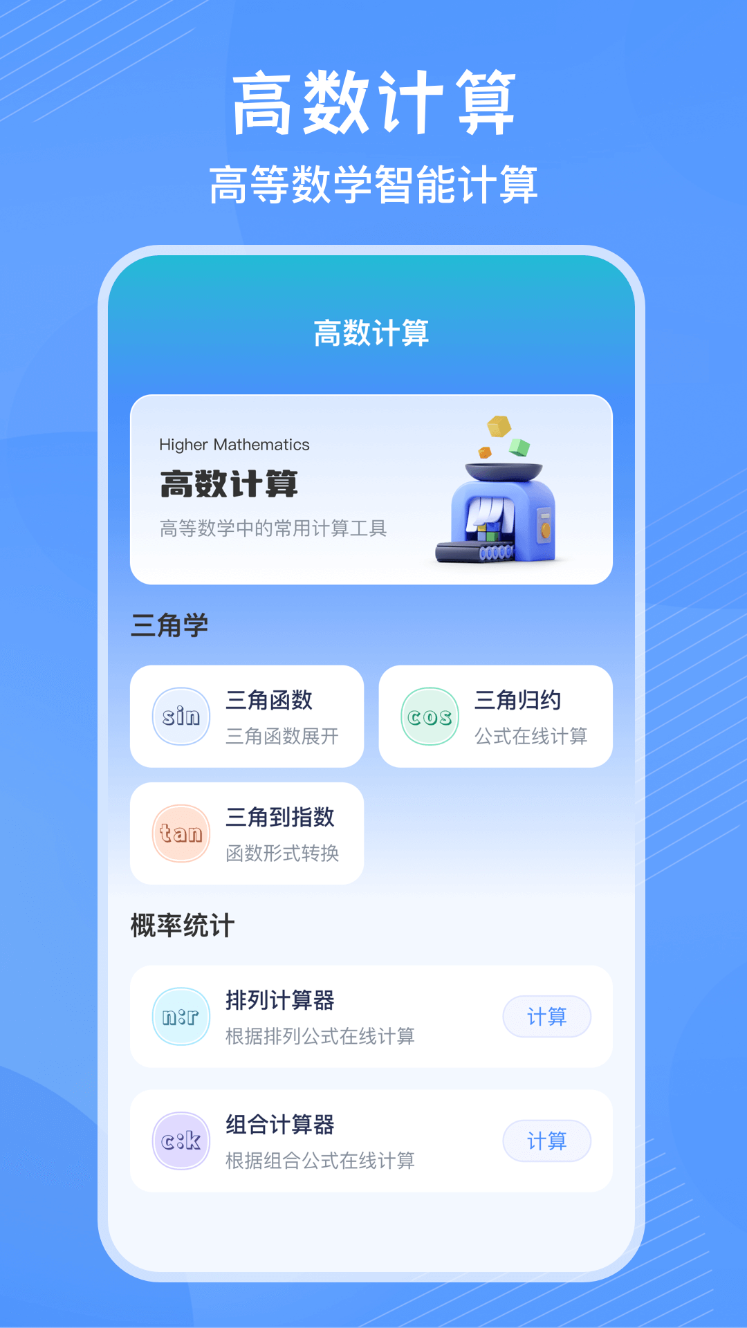 竖式计算器软件 v4.2.12