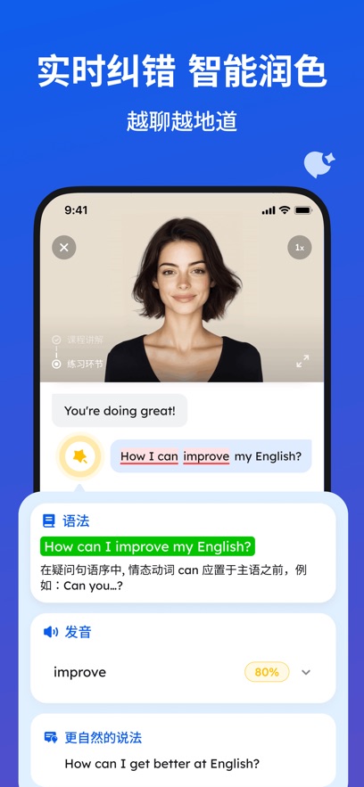 蜜蜂AI口语app v1.1.7.202603041820